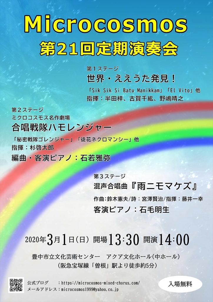 第21回定期演奏会情報 Microcosmos Weblog