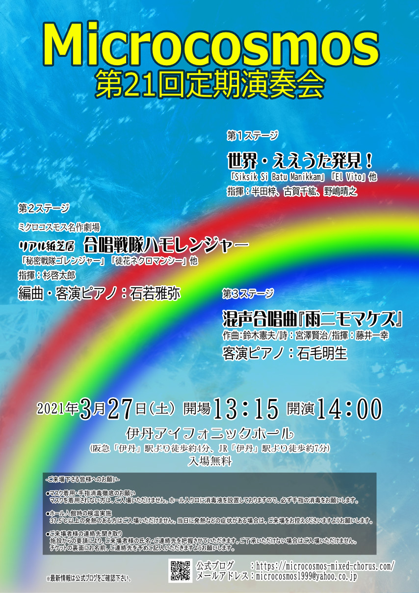 第21回定期演奏会のチラシ チケットできました Microcosmos Weblog